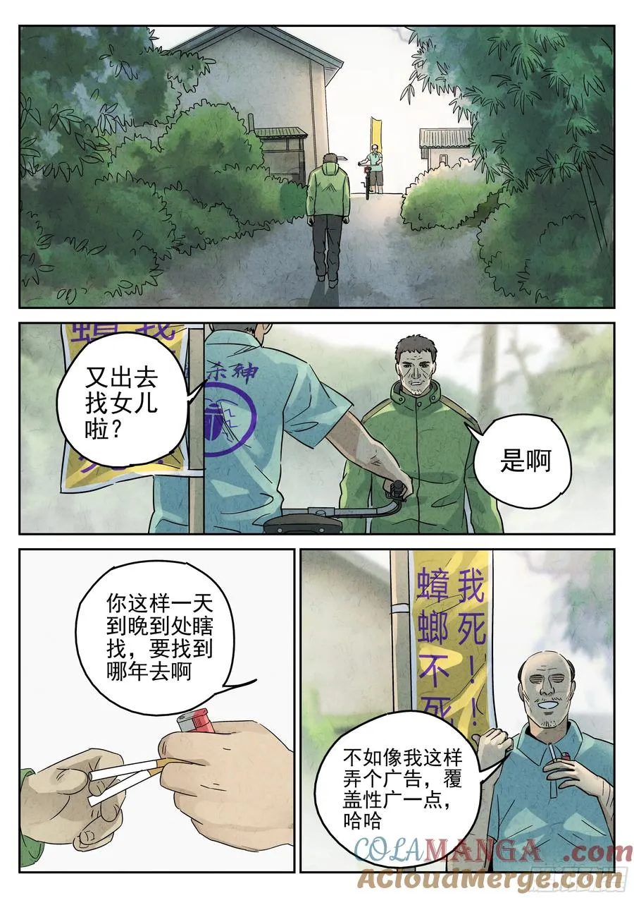 极刑·饭漫画,第五七话 果子干（五）1图