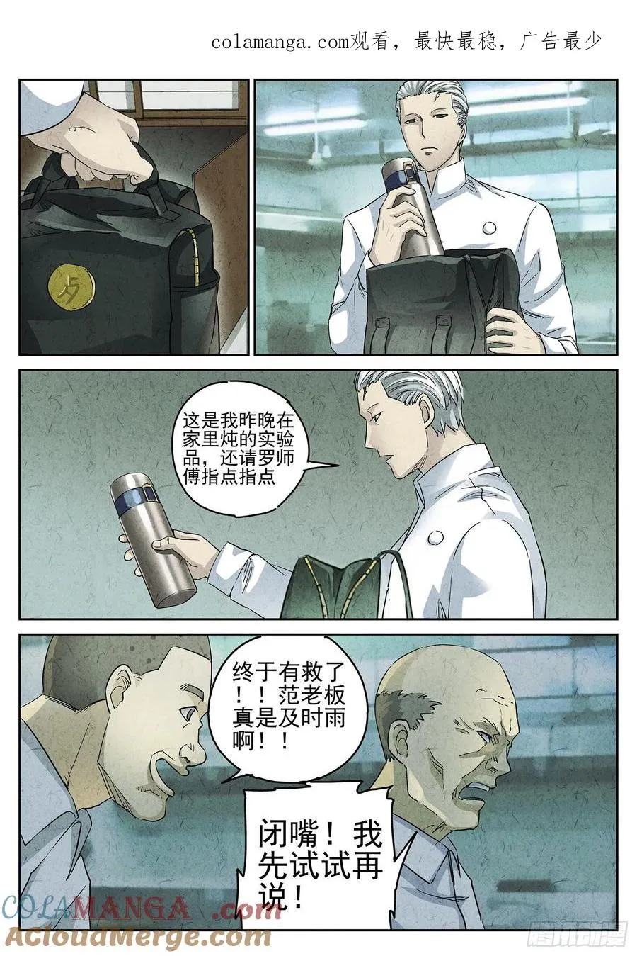 极刑·饭漫画,第二九话 开水白菜（五）1图