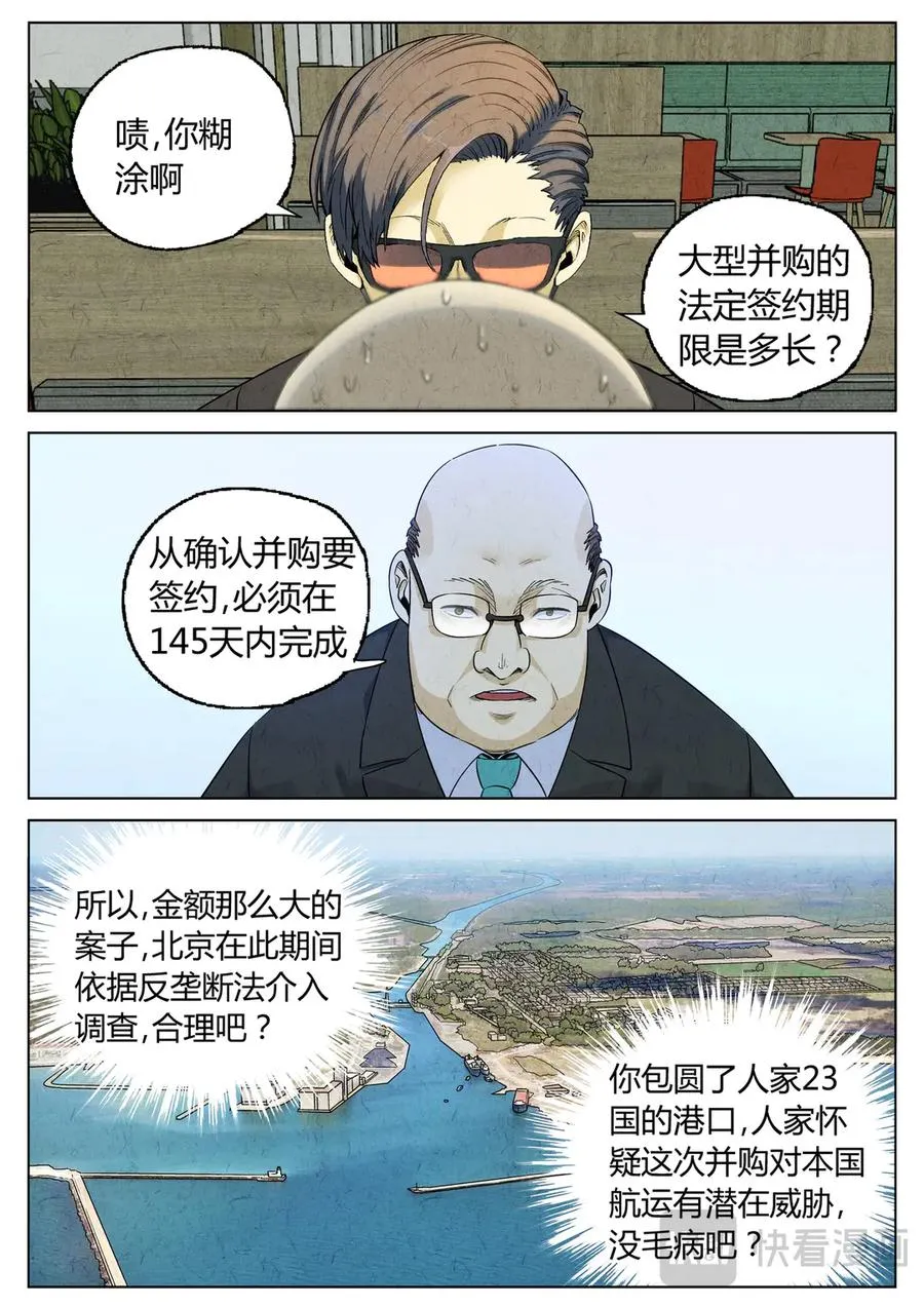 极刑·饭漫画,第六四话 汉堡，鸡块，薯条，可乐和扭扭薯条（二）2图