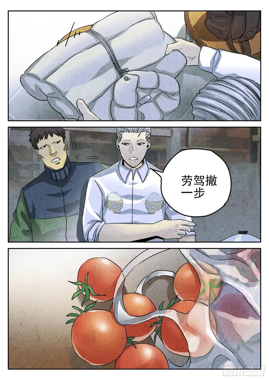 极刑·饭漫画,第三四话 螺蛳粉加鸭掌（三）2图