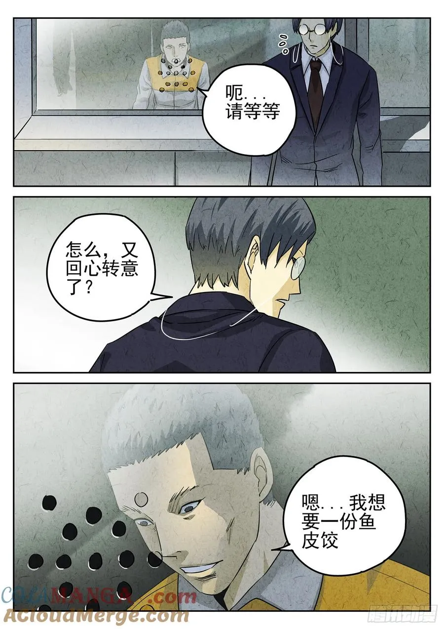 极刑·饭漫画,第三八话 鱼皮蒸饺（三）1图
