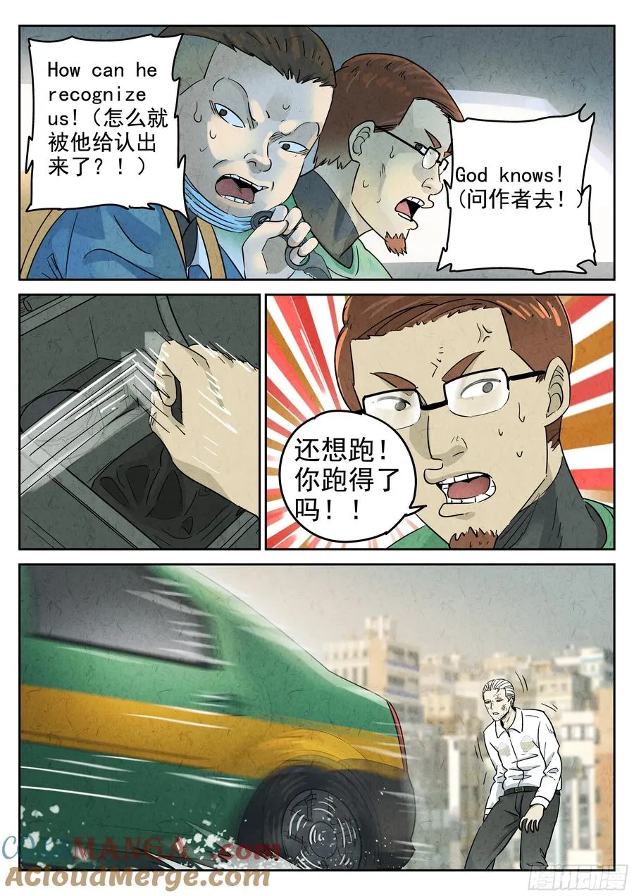 极刑·饭漫画,第五八话 蛤蜊鲈鱼煲（七）1图