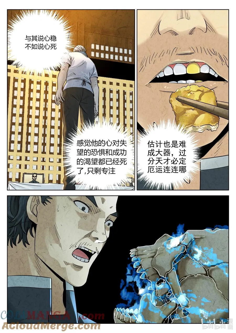 极刑·饭漫画,第六二话 焦糖苹果（十八）1图
