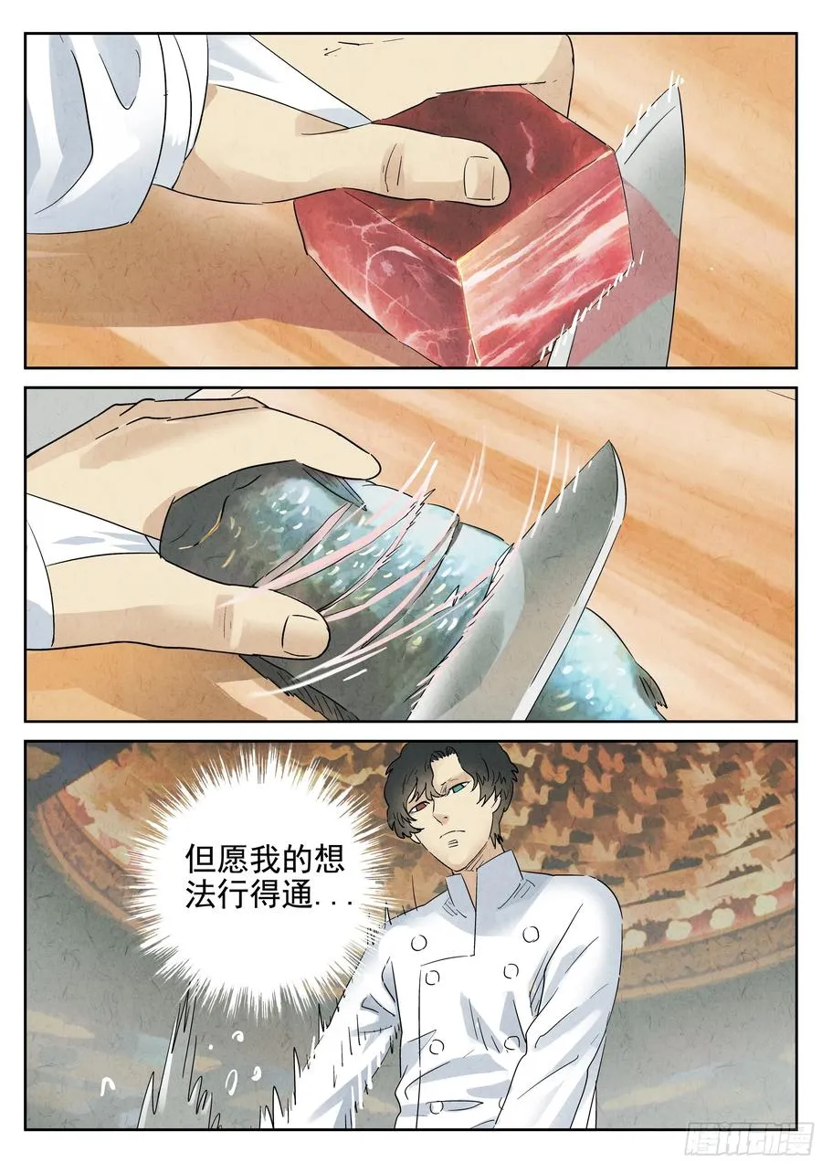 极刑·饭漫画,第六二话 焦糖苹果（十二）2图