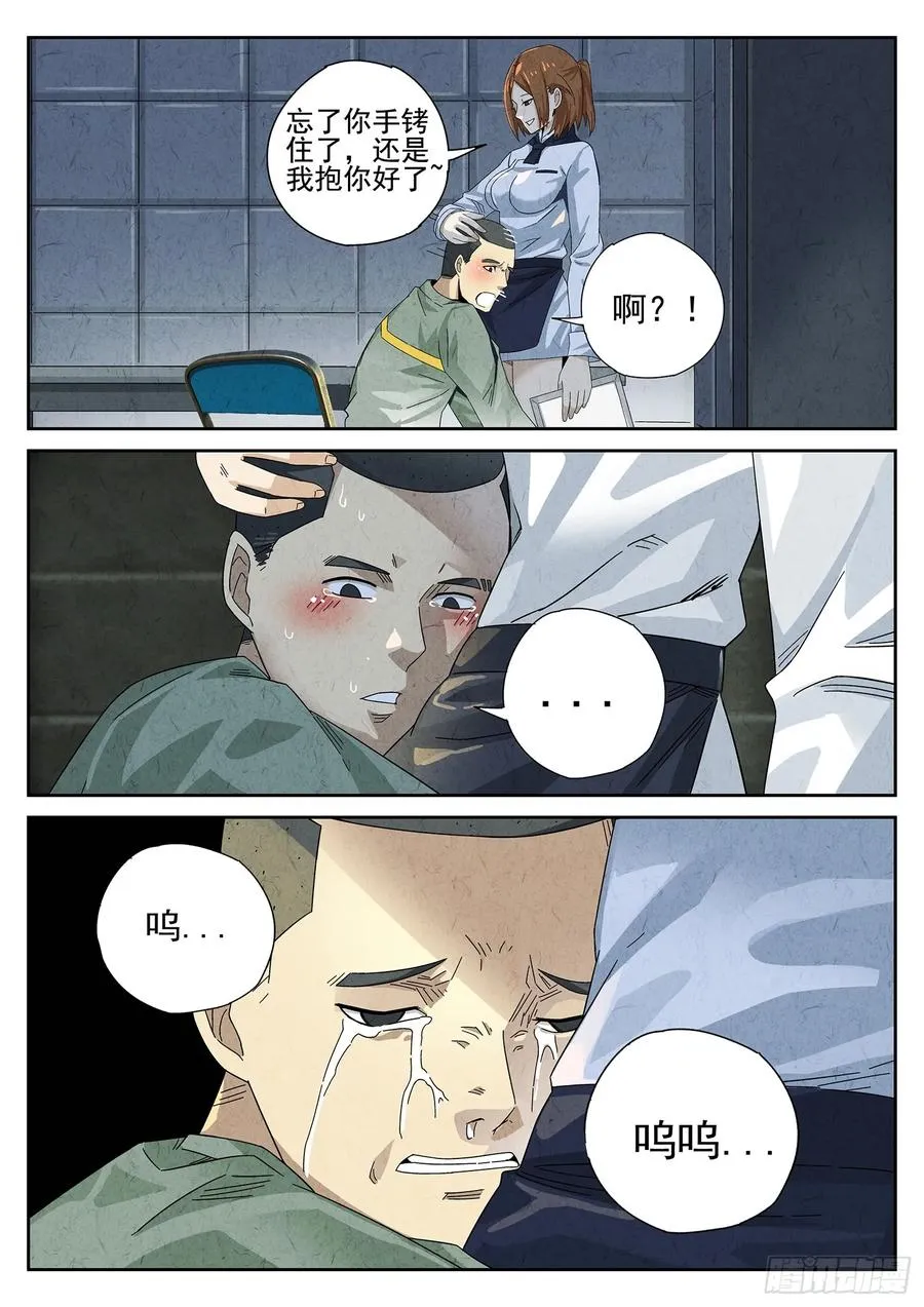 极刑·饭漫画,第十二餐 笑脸布丁（三）2图