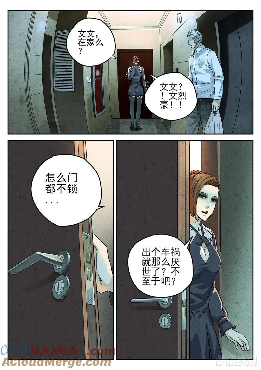 极刑·饭漫画,第三九话 脆炸龟苓膏（五）1图