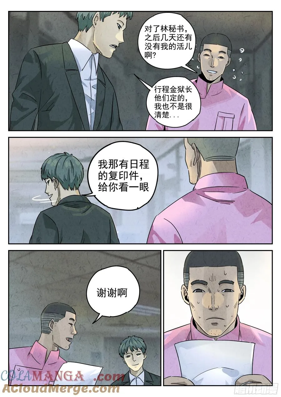 极刑·饭漫画,第五八话 蛤蜊鲈鱼煲（七）1图