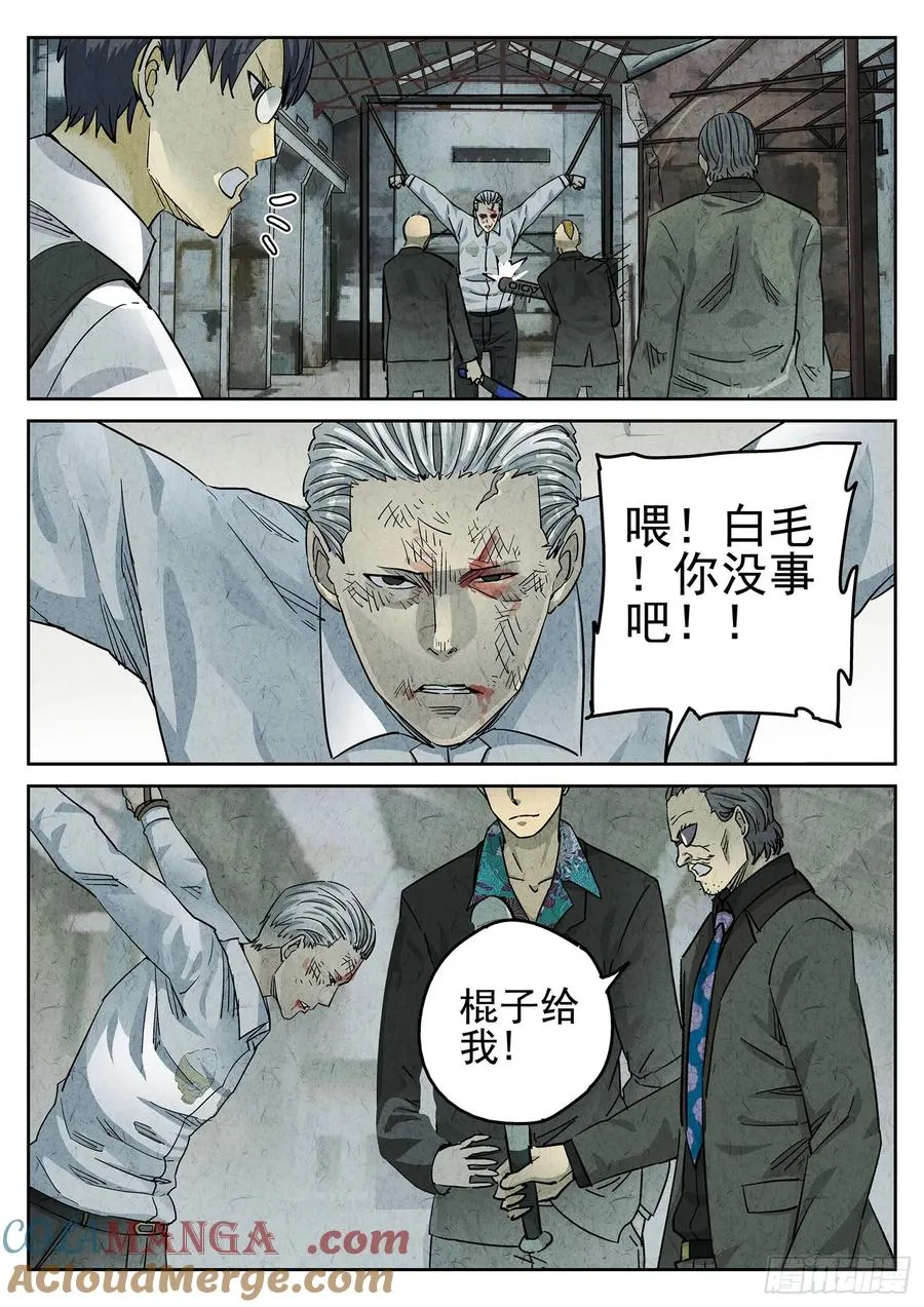 极刑·饭漫画,第二六话 灯芯草瘦肉粥（五）1图