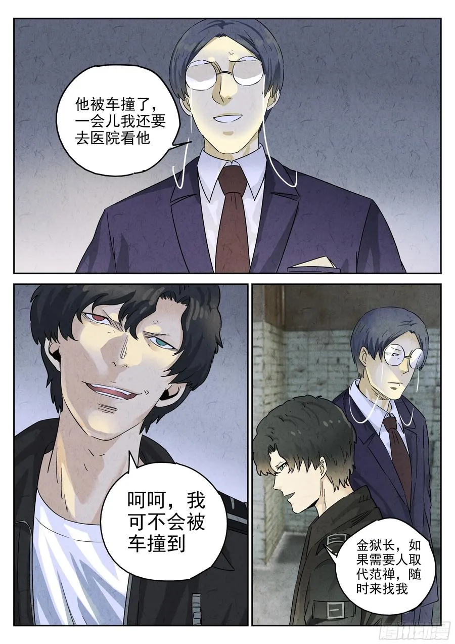 极刑·饭漫画,第五八话 蛤蜊鲈鱼煲（十）2图