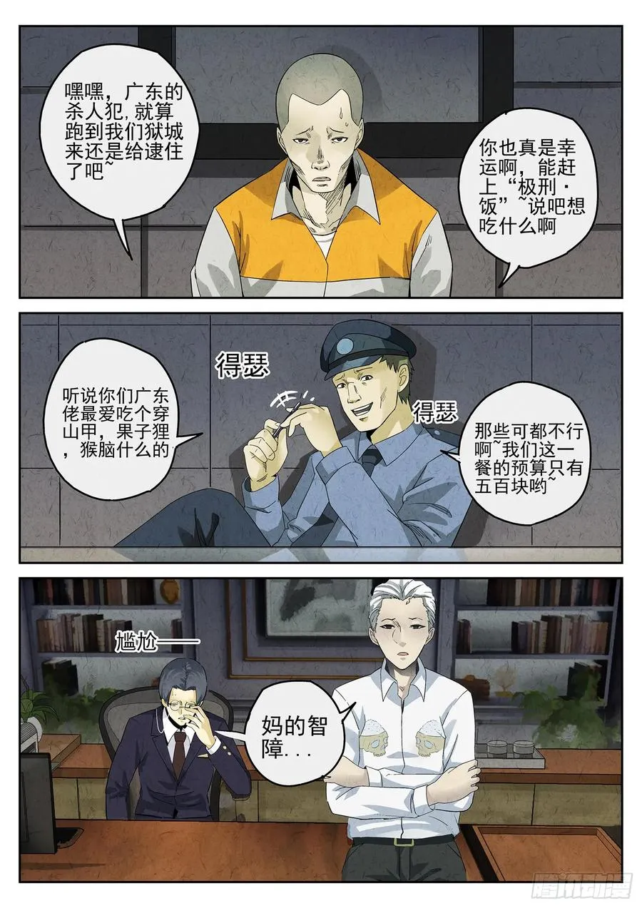 极刑·饭漫画,第八餐 蜜汁叉烧（一）2图