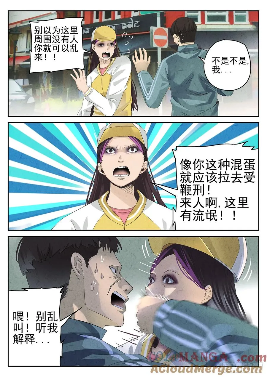 极刑·饭漫画,第十餐 海南鸡饭（一）1图