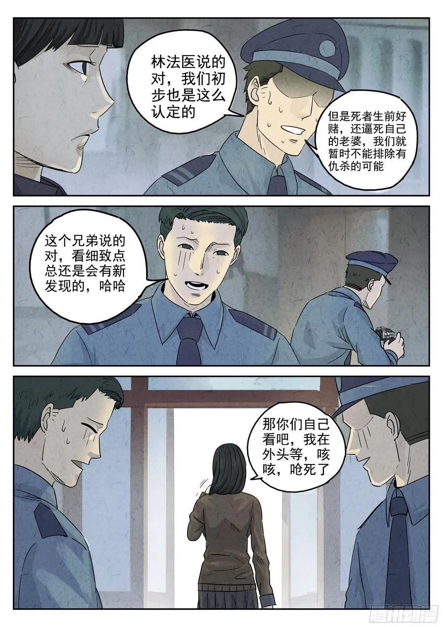 极刑·饭漫画,第五八话 蛤蜊鲈鱼煲（五）2图