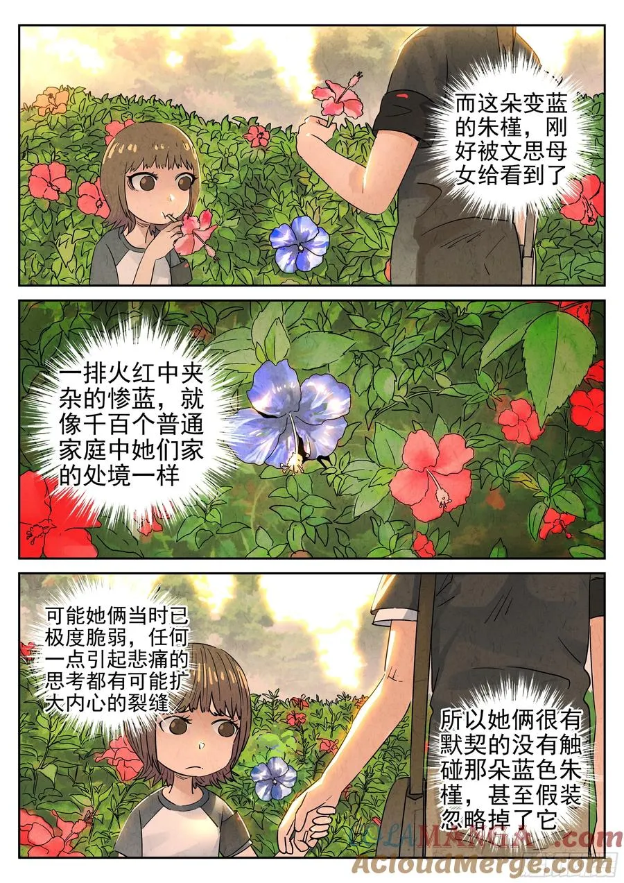 极刑·饭漫画,第六一话 凤梨酥与朱槿花茶（四）1图