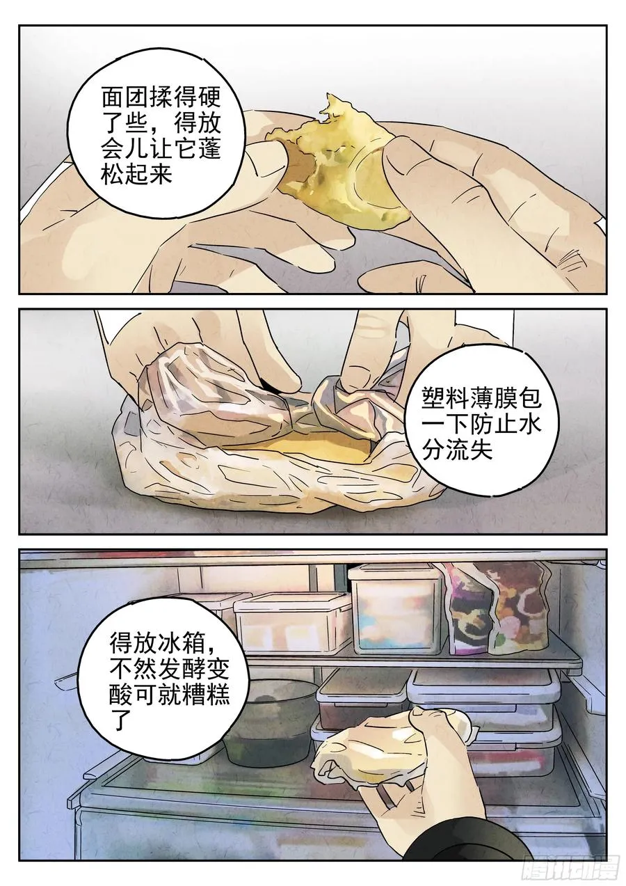 极刑·饭漫画,第六一话 凤梨酥与朱槿花茶（三）2图