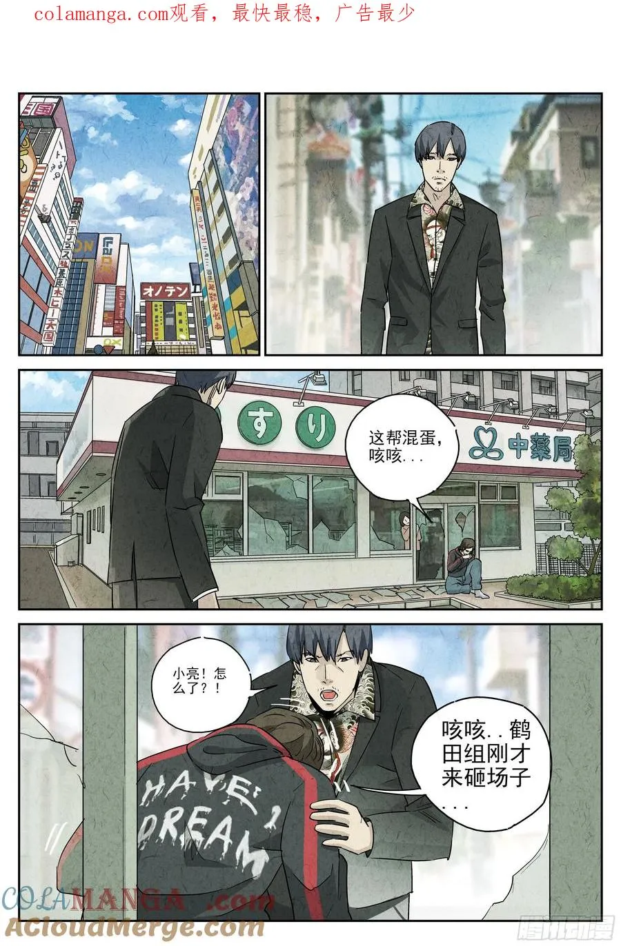 极刑·饭漫画,第五一话 回锅肉与木阴之鱼（五）1图