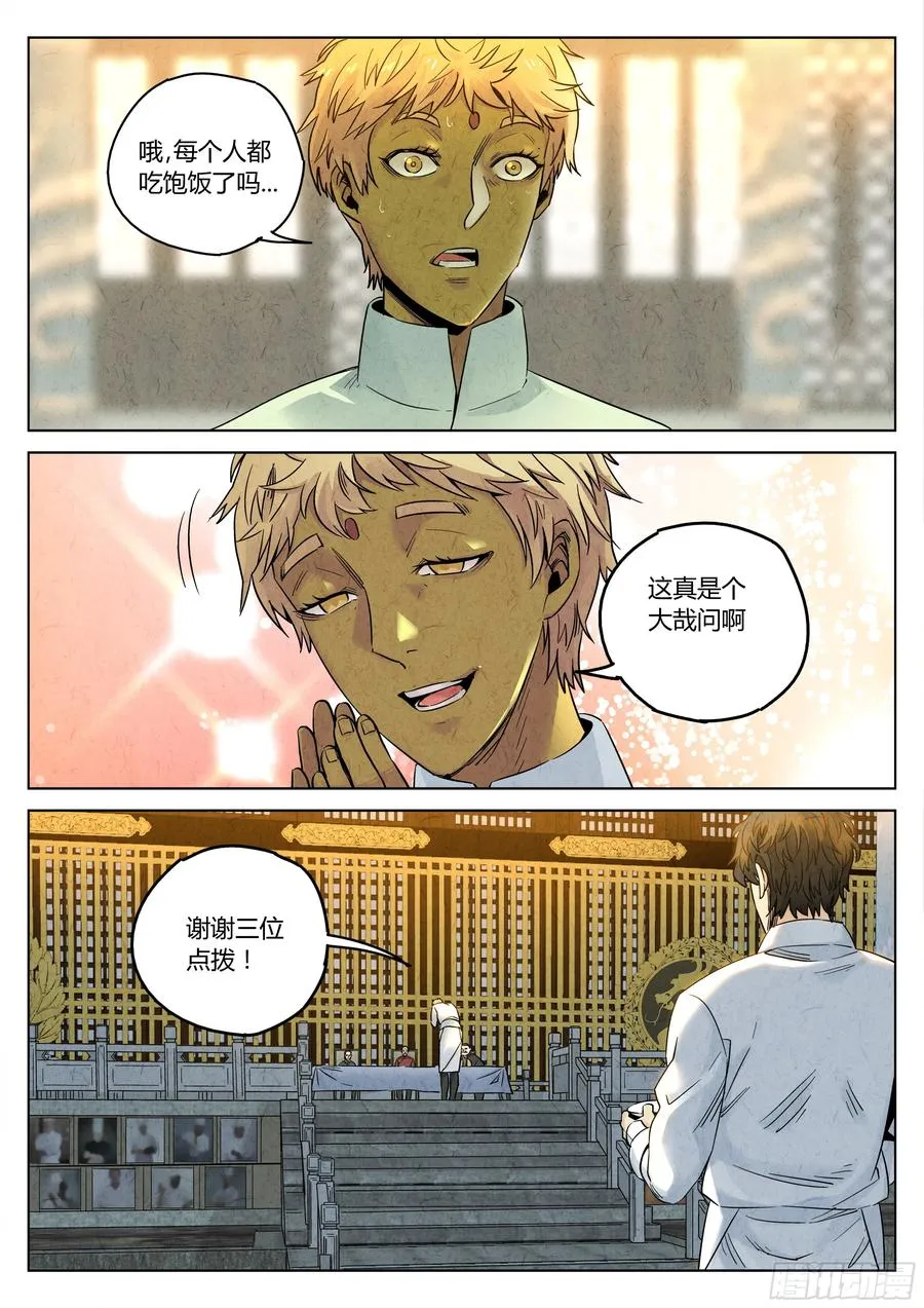 极刑·饭漫画,第六二话 焦糖苹果（十六）2图