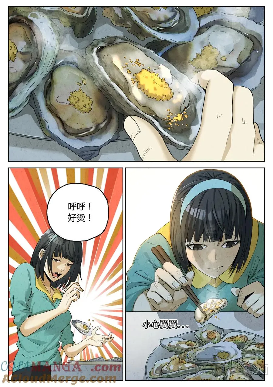 极刑·饭漫画,番外篇·烤生蚝与生蚝冷面21图