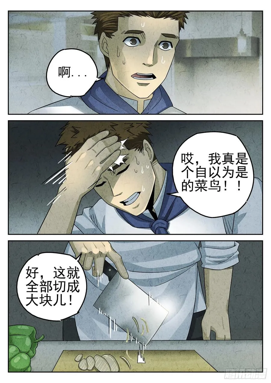 极刑·饭漫画,第二十二话 爆炒腰花（二）2图