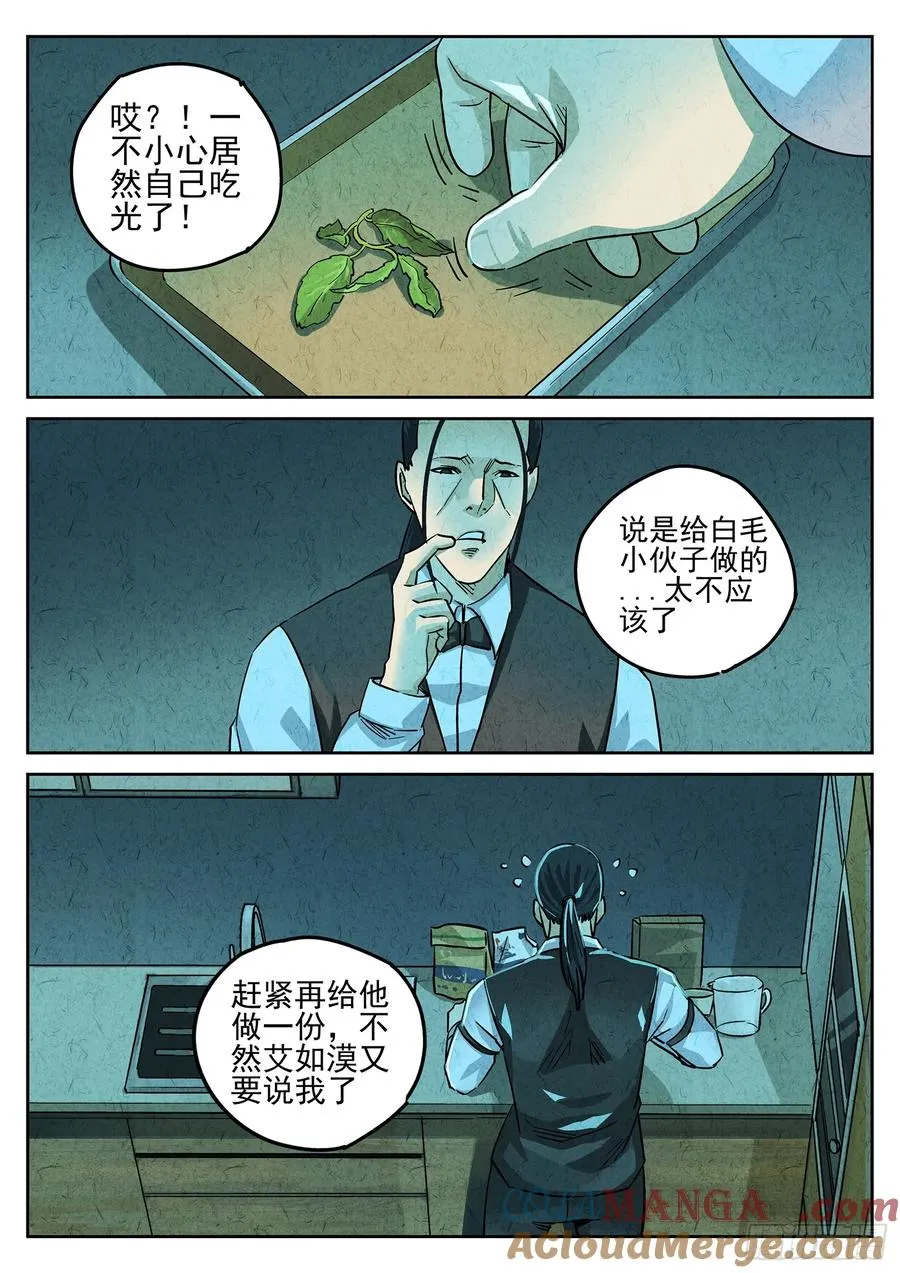 极刑·饭漫画,第三九话 脆炸龟苓膏（五）1图