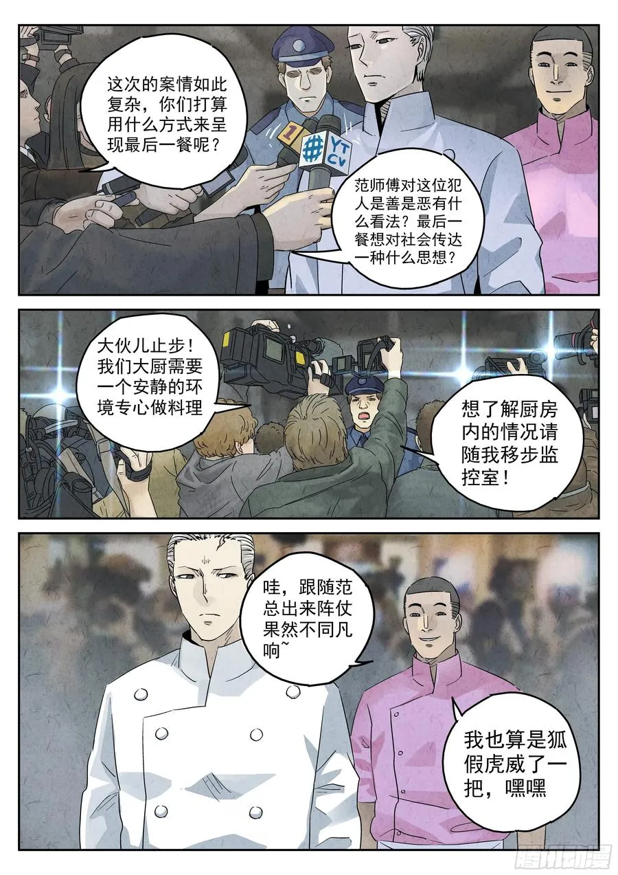 极刑·饭漫画,第五七话 果子干（二）2图