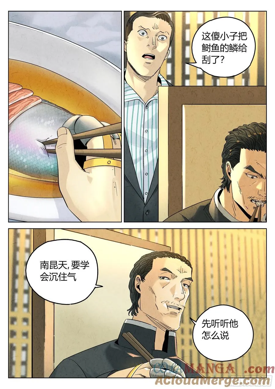 极刑·饭漫画,第六二话 焦糖苹果（十六）1图
