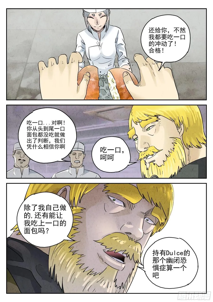 极刑·饭漫画,第六二话 焦糖苹果（十）2图