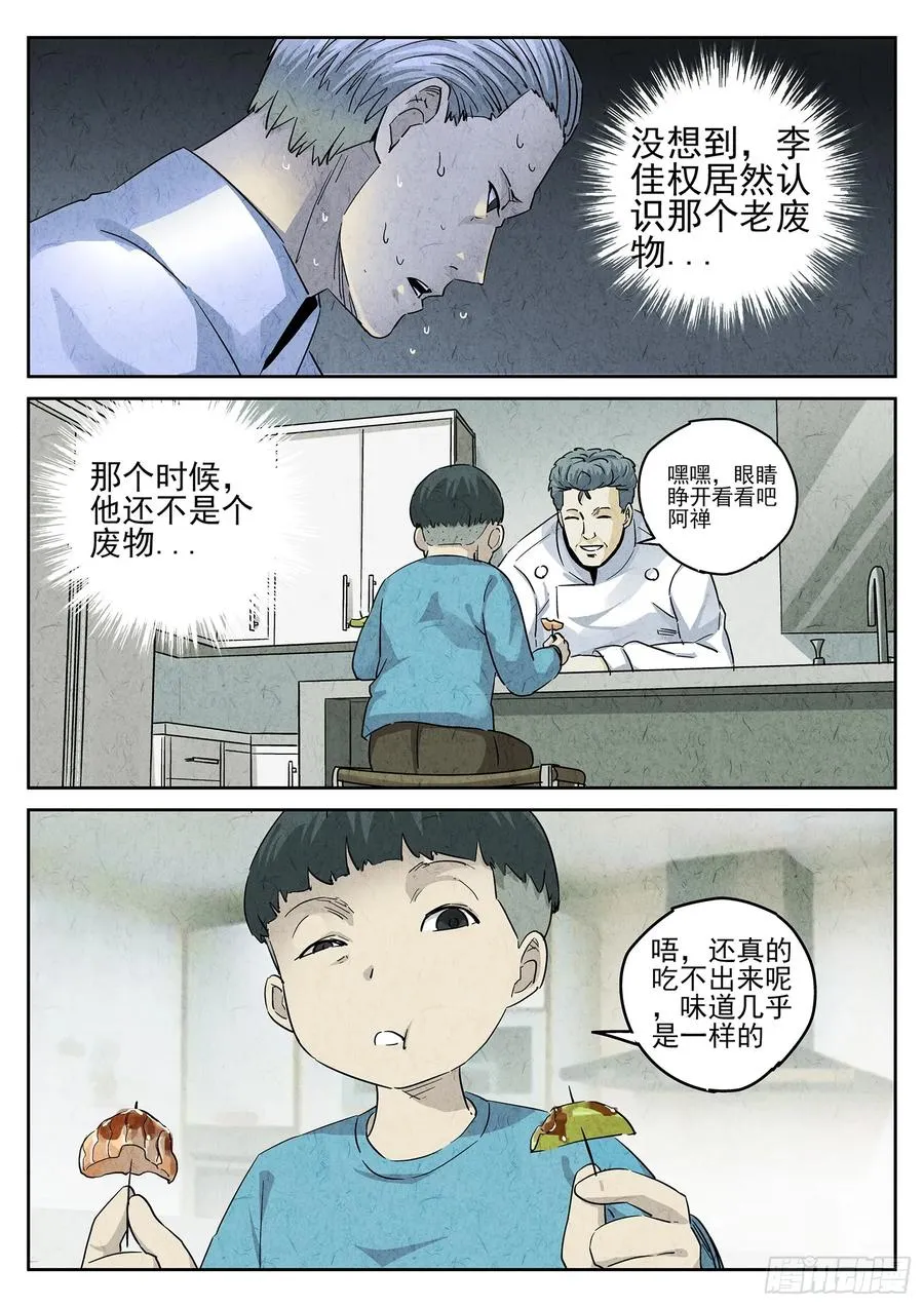 极刑·饭漫画,第四八话 肉心蛋（四）2图