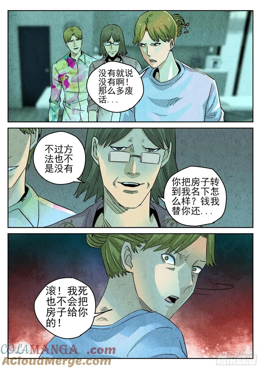 极刑·饭漫画,第四一话 陶锅甲鱼和甲鱼粥（八）1图