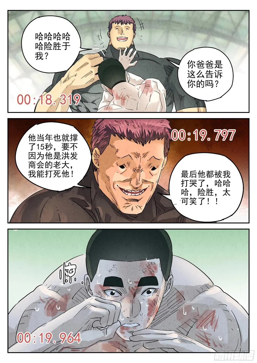 极刑·饭漫画,第六二话 焦糖苹果（五）2图