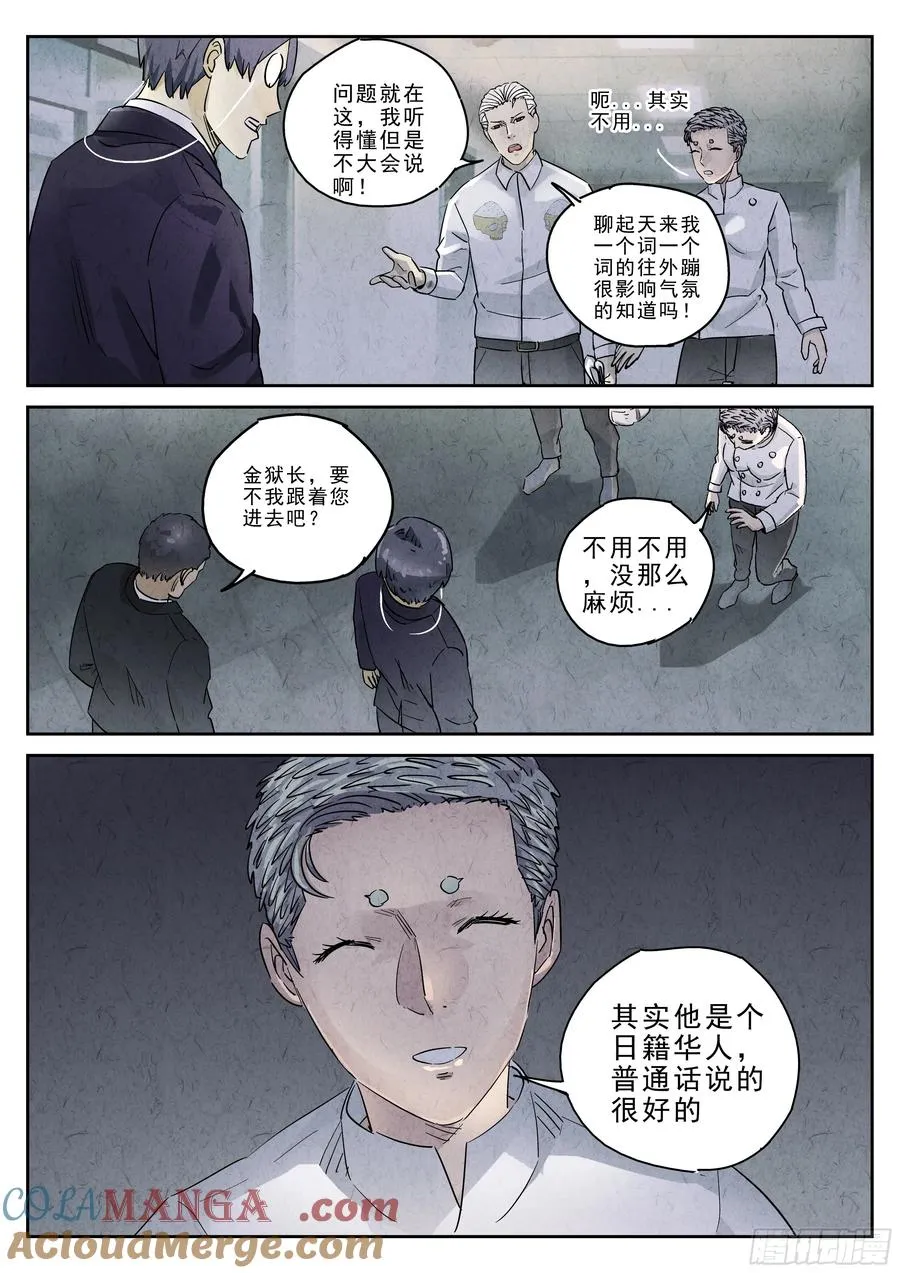 极刑·饭漫画,第五一话 回锅肉与木阴之鱼（三）1图
