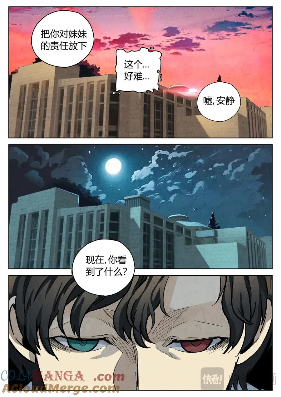 极刑·饭漫画,第六二话 焦糖苹果（二十八）1图