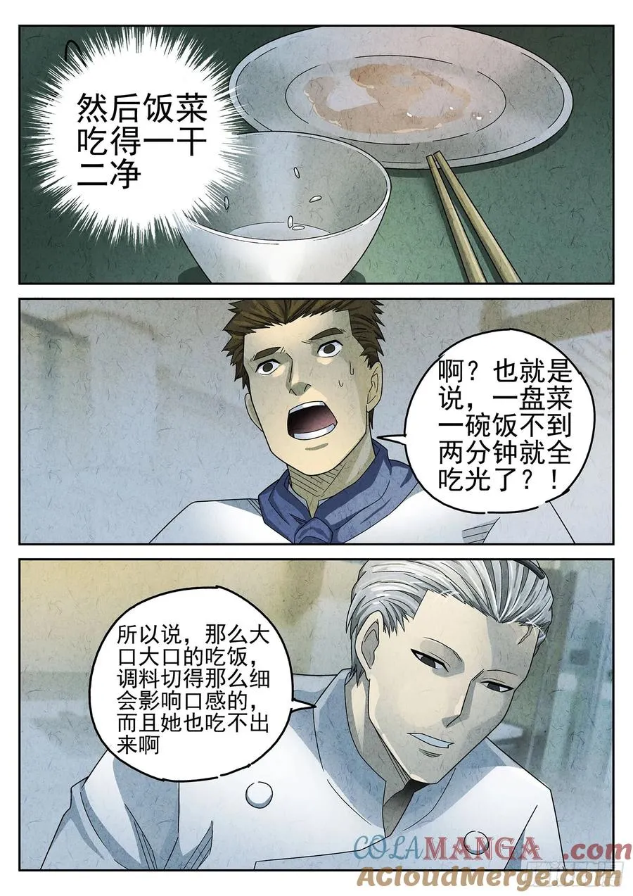 极刑·饭漫画,第二十二话 爆炒腰花（二）1图