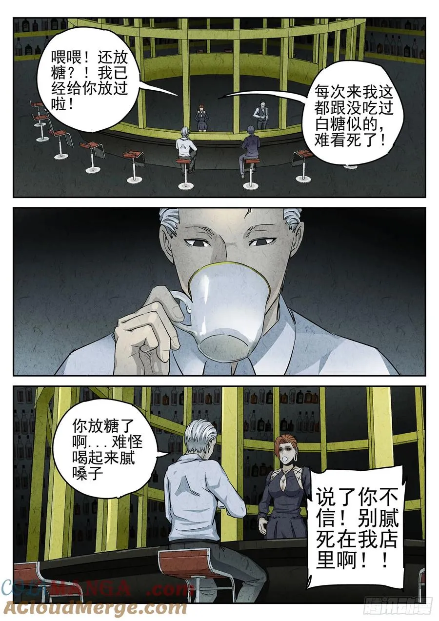 极刑·饭漫画,第二十三话 彩虹千层蛋糕（一）1图