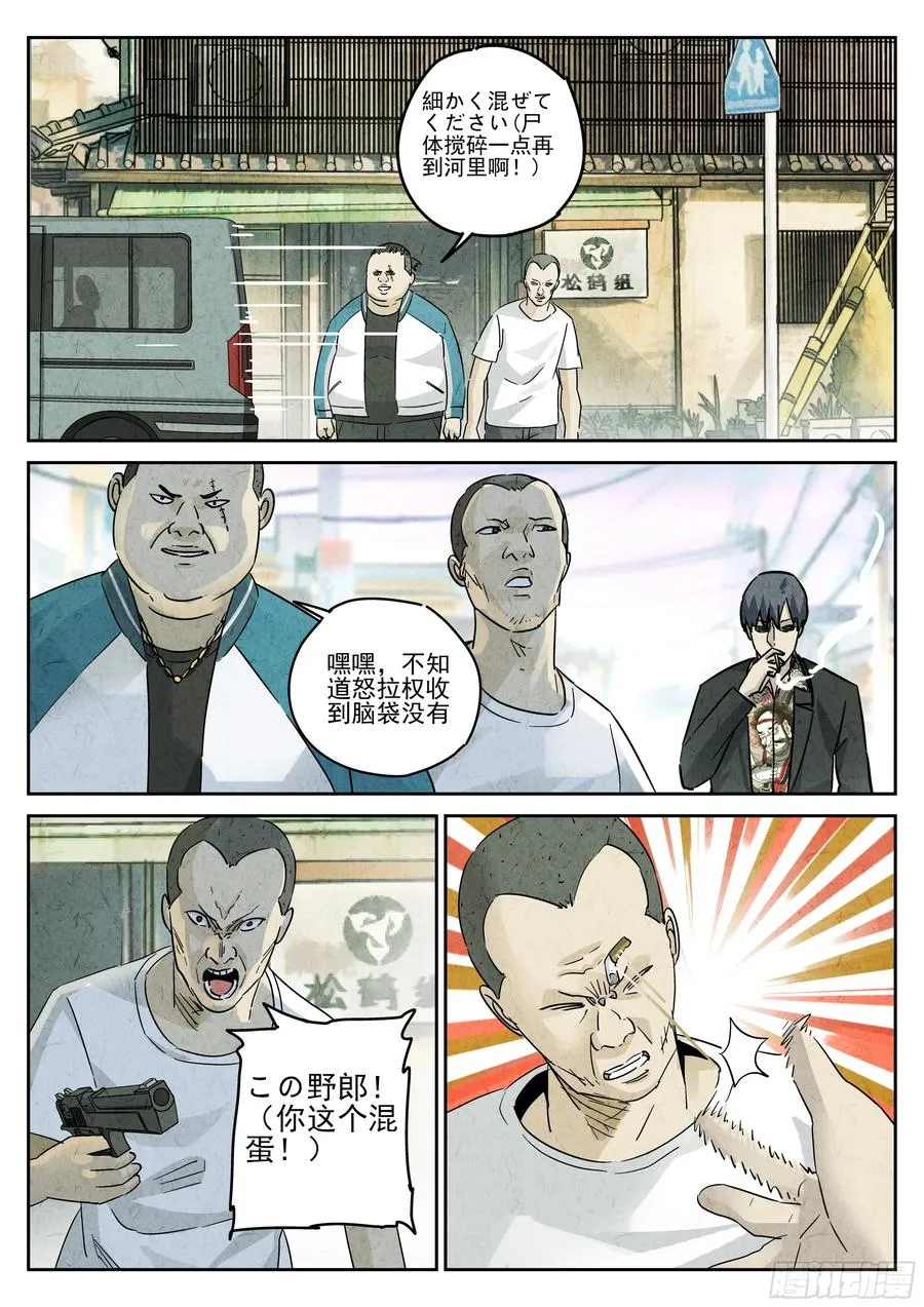 极刑·饭漫画,第五一话 回锅肉与木阴之鱼（五）2图