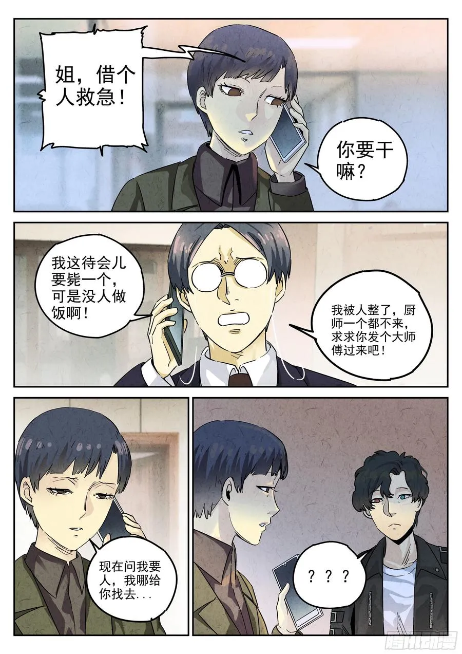 极刑·饭漫画,第五八话 蛤蜊鲈鱼煲（八）2图