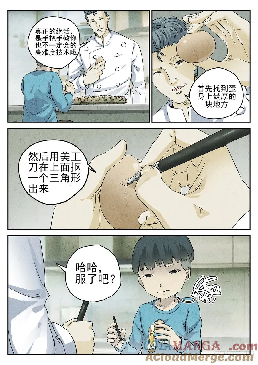 极刑·饭漫画,第四八话 肉心蛋（四）1图