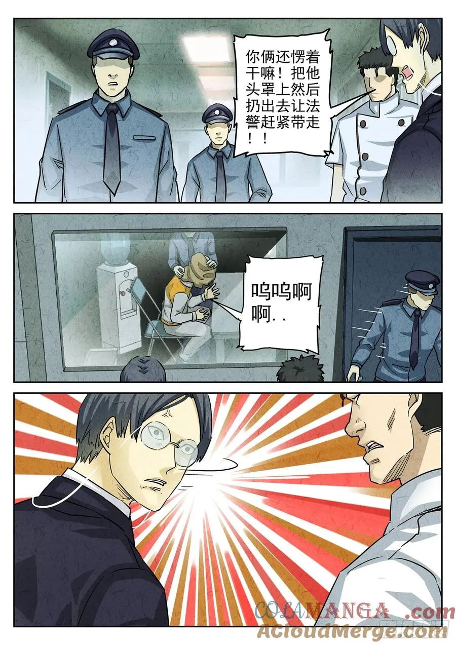 极刑·饭漫画,第三六话 酸汤水饺（二）1图