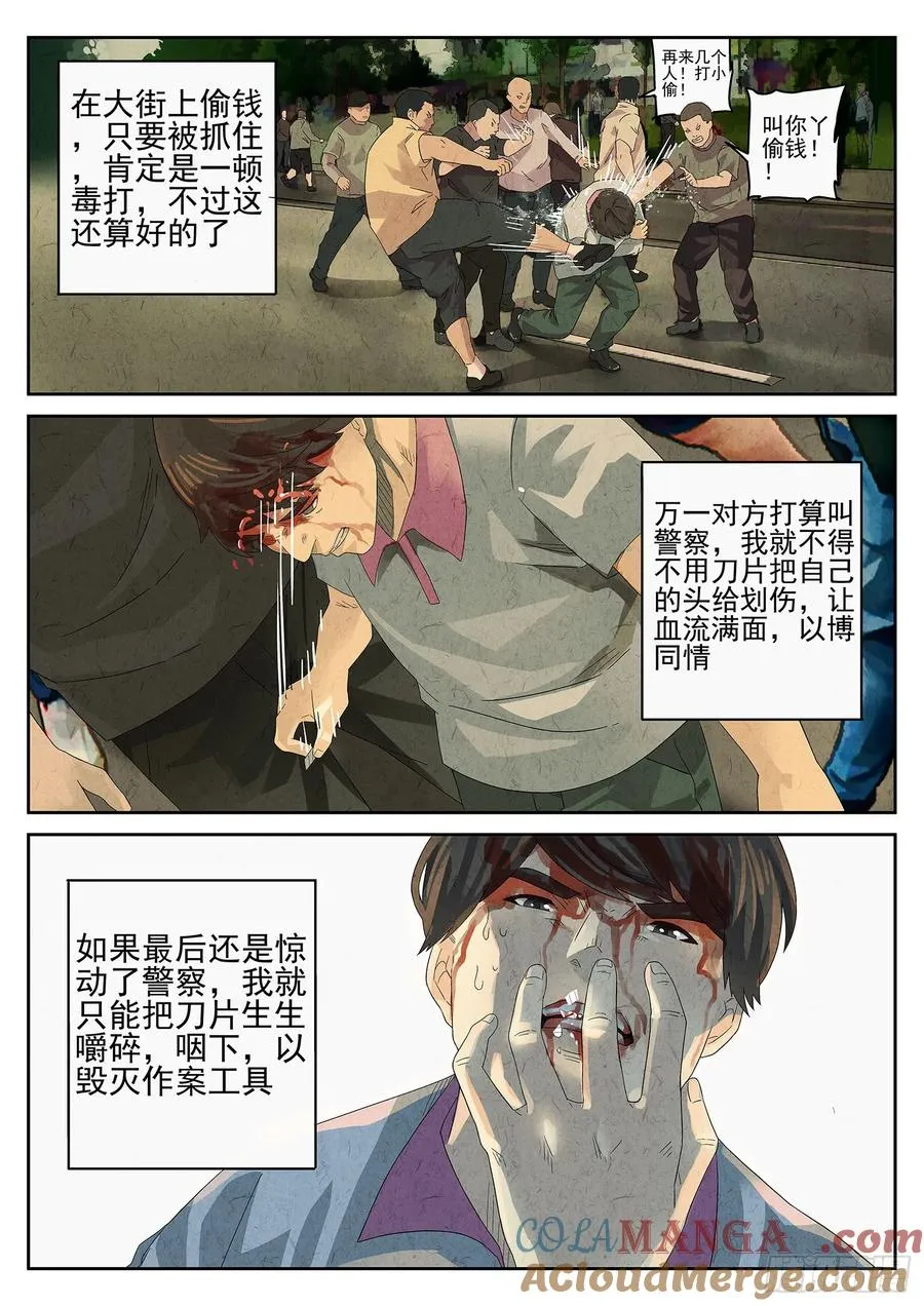 极刑·饭漫画,第九餐 大盘鸡（二）1图