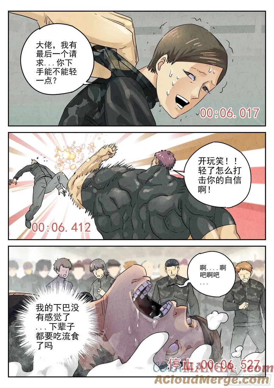 极刑·饭漫画,第六二话 焦糖苹果（四）1图