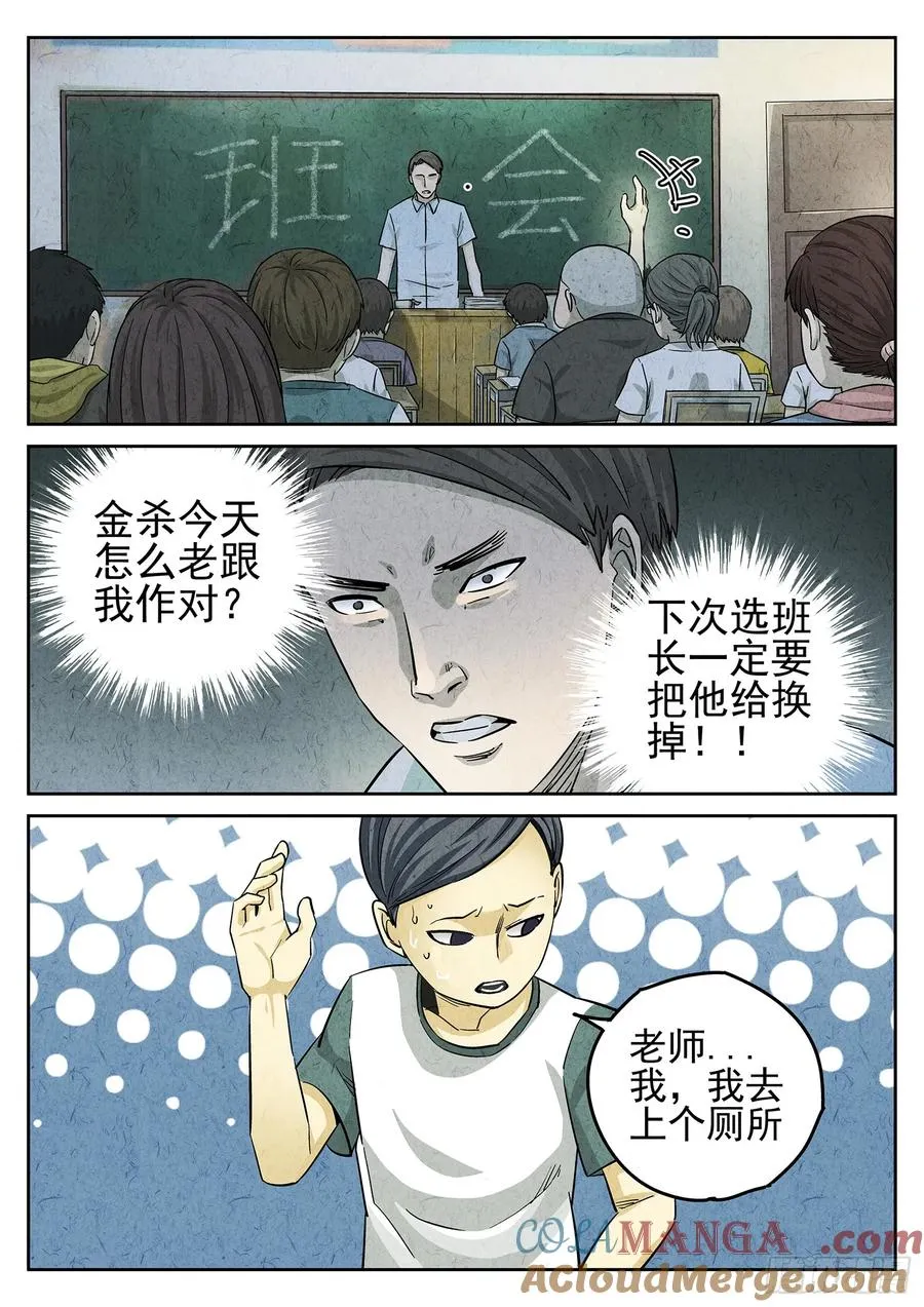 极刑·饭漫画,第二七话 培根饭（四）1图