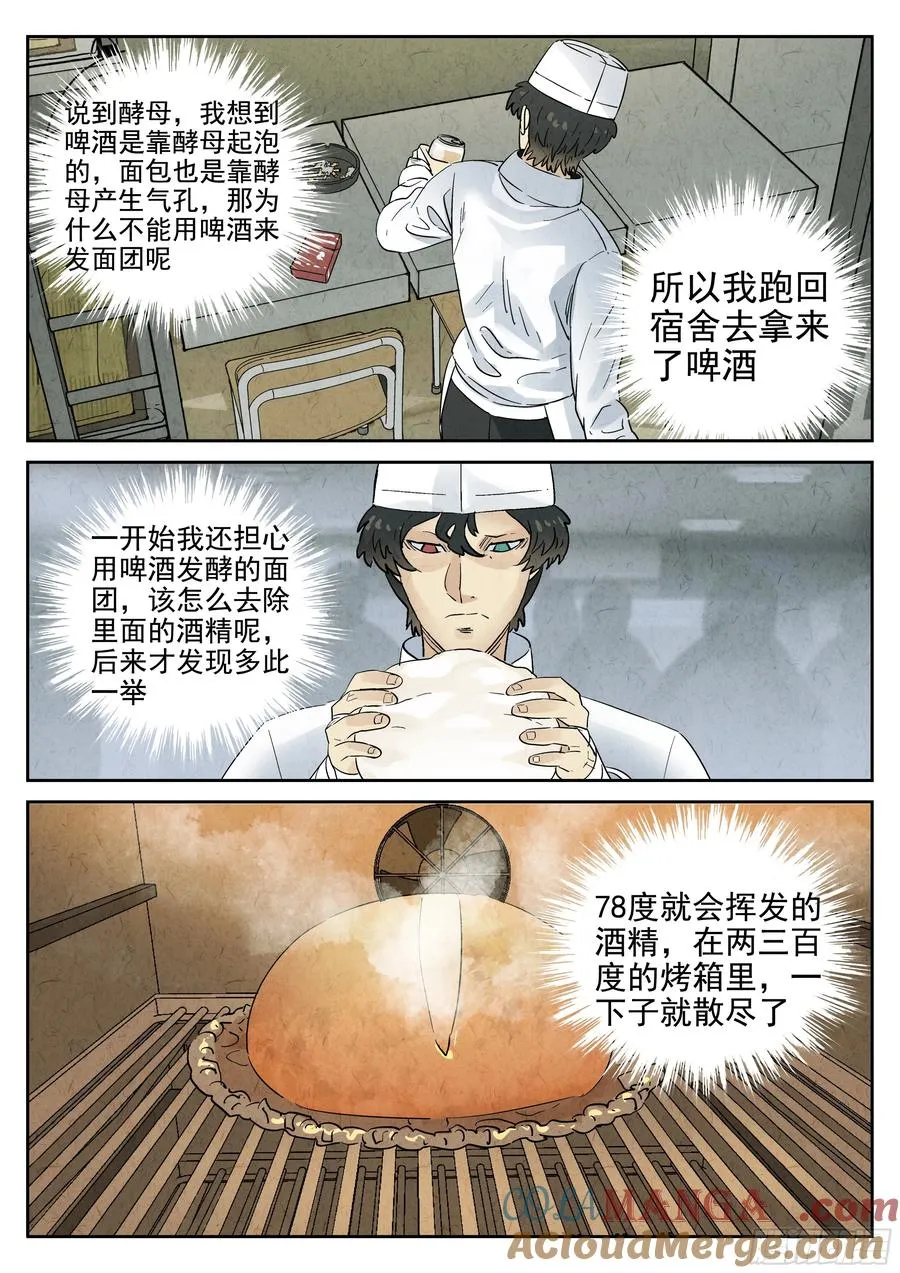 极刑·饭漫画,第六二话 焦糖苹果（十一）1图