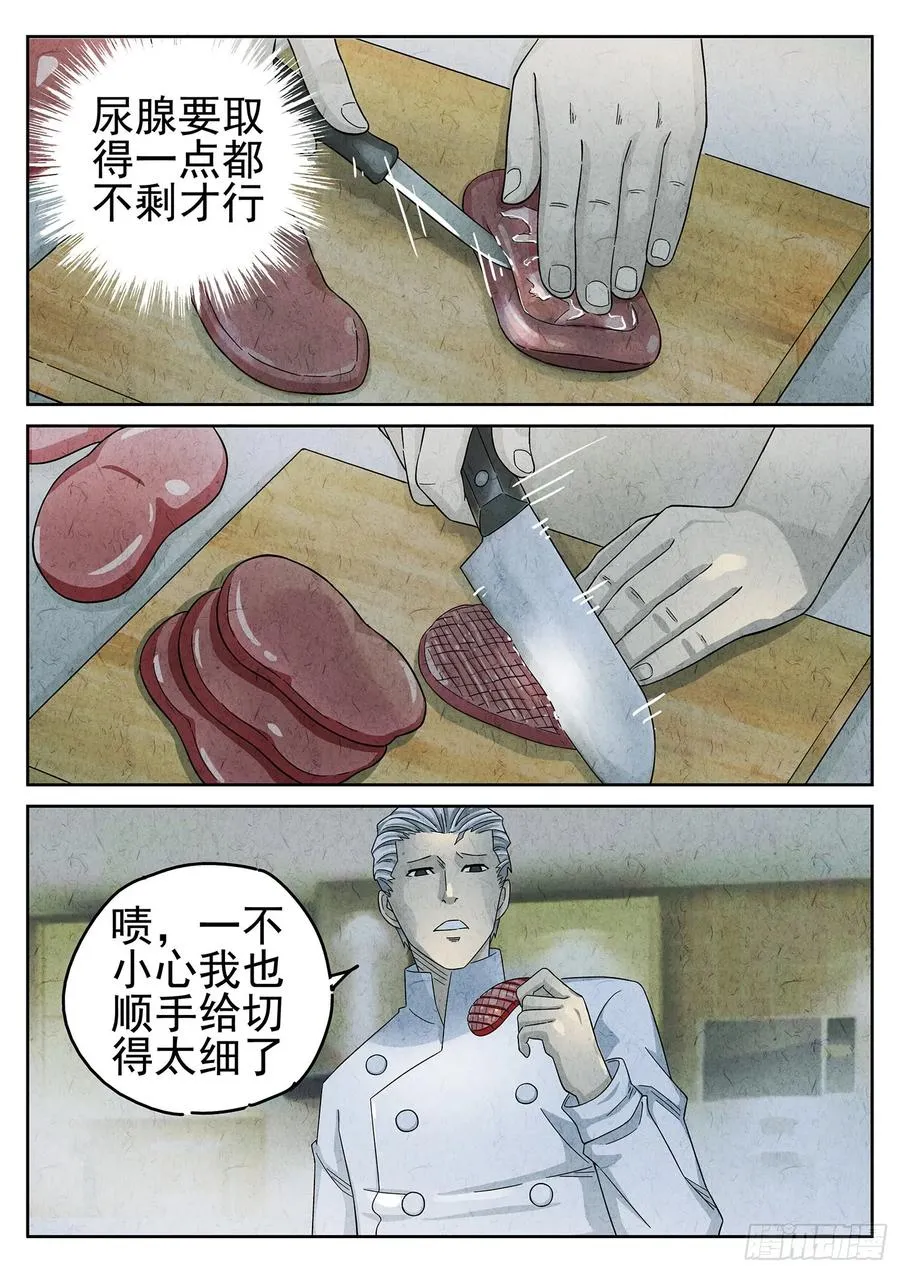 极刑·饭漫画,第二十二话 爆炒腰花（二）2图