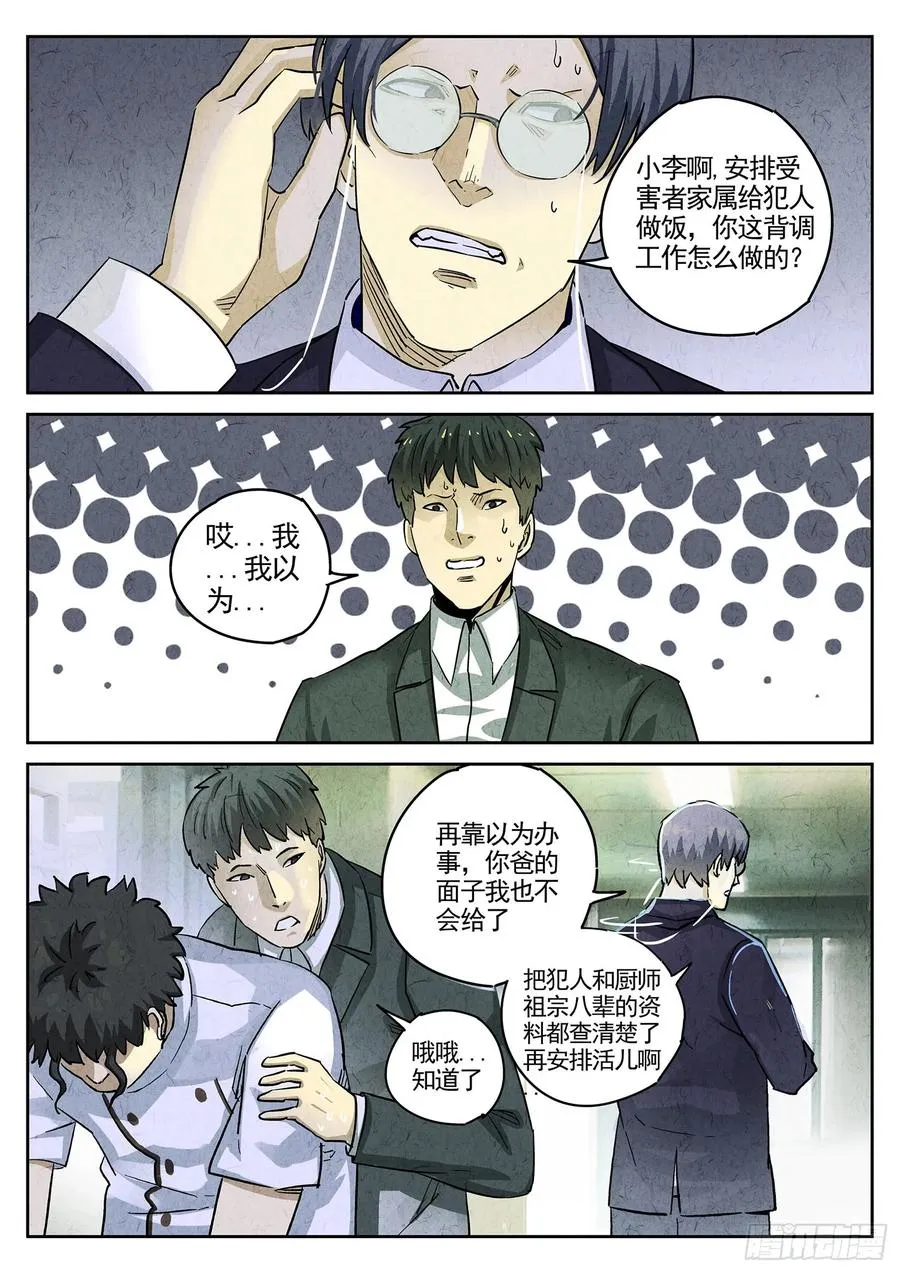 极刑·饭漫画,第三六话 酸汤水饺（二）2图
