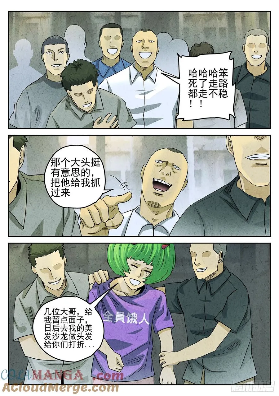 极刑·饭漫画,第三八话 鱼皮蒸饺（二）1图