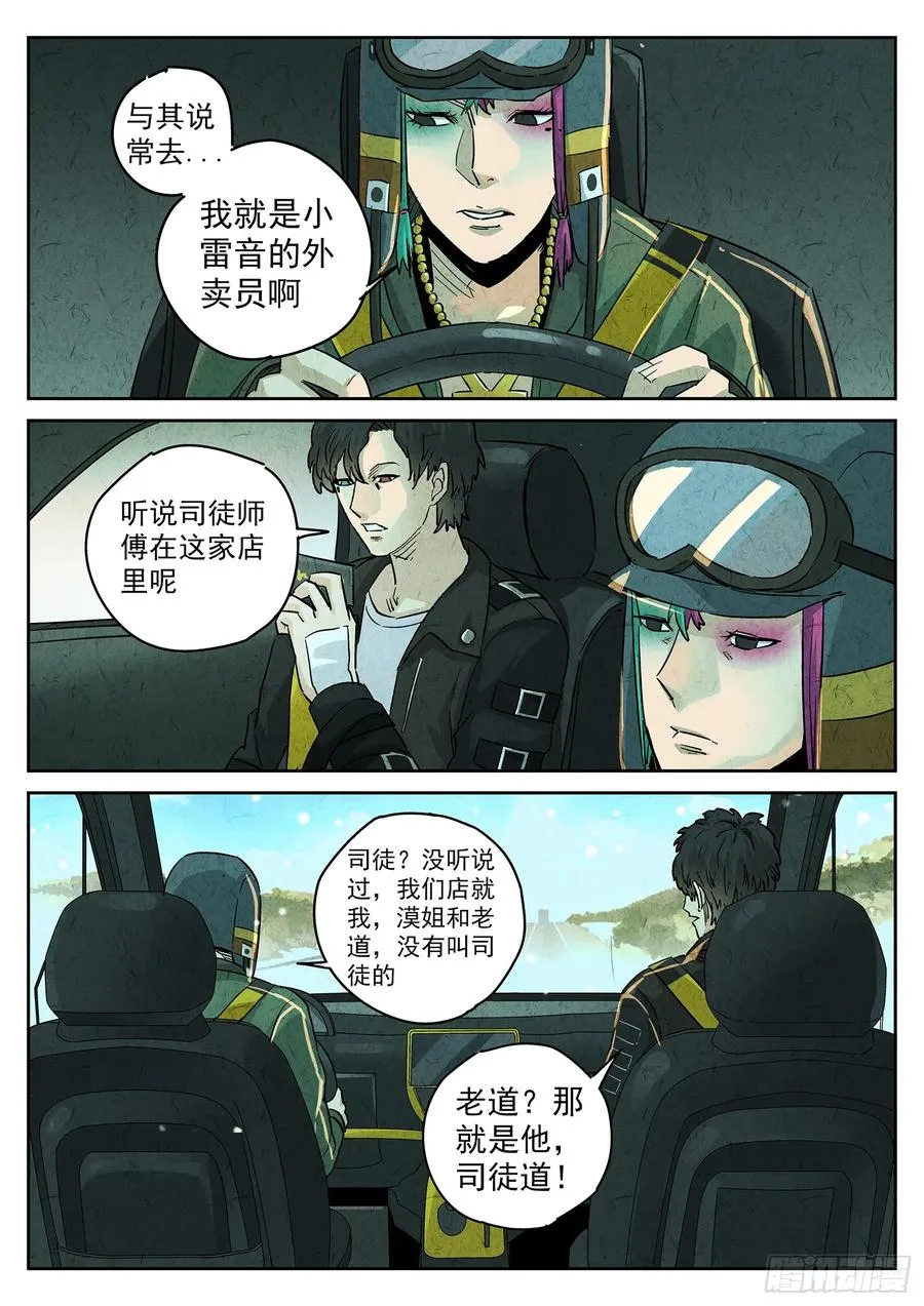 极刑·饭漫画,第四三话 干冰水果捞（一）2图