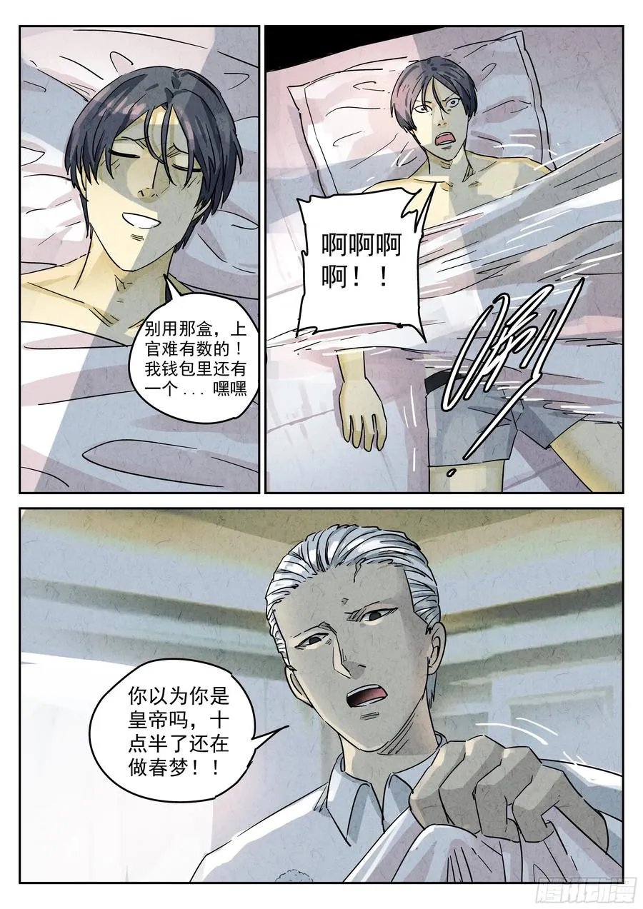 极刑·饭漫画,第五二话 天妇罗（一）2图