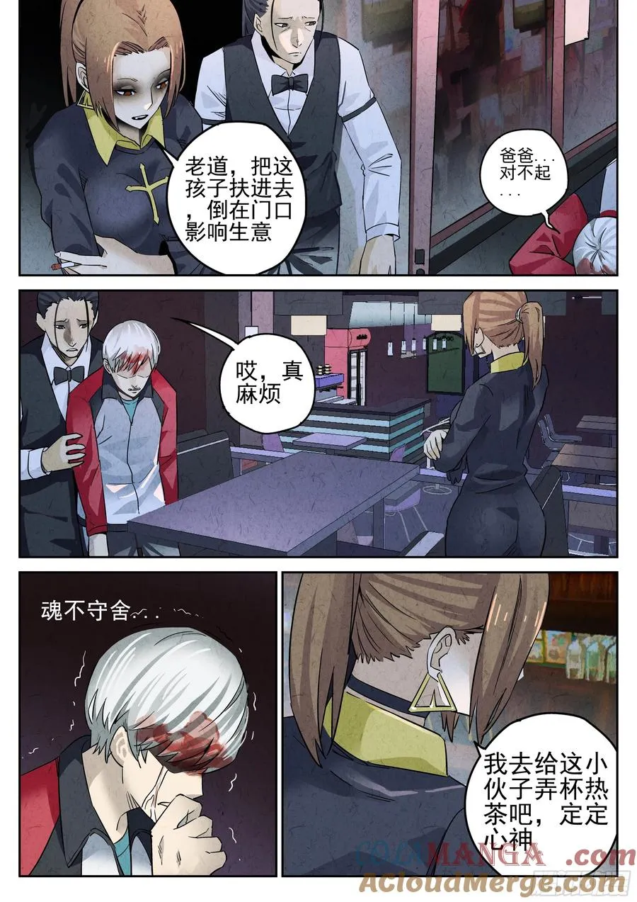 极刑·饭漫画,第七餐 柠檬红茶1图