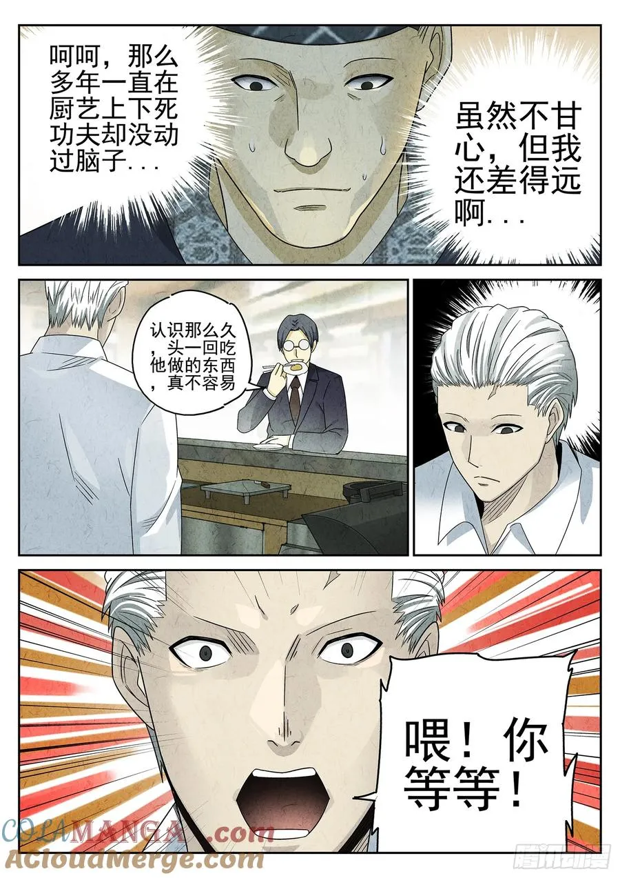 极刑·饭漫画,第二十一话 最完美的煎蛋（二）1图