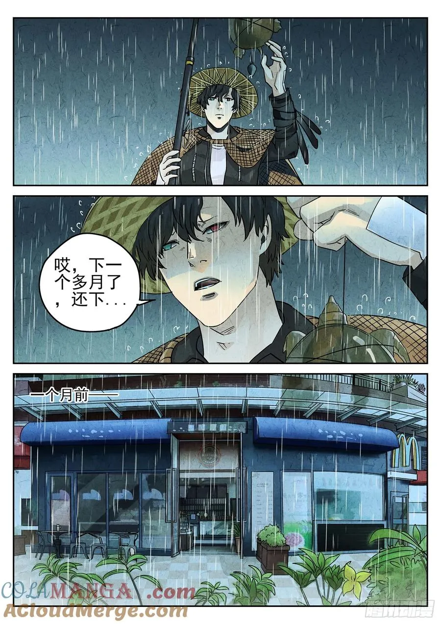 极刑·饭漫画,第四一话 陶锅甲鱼和甲鱼粥（一）1图