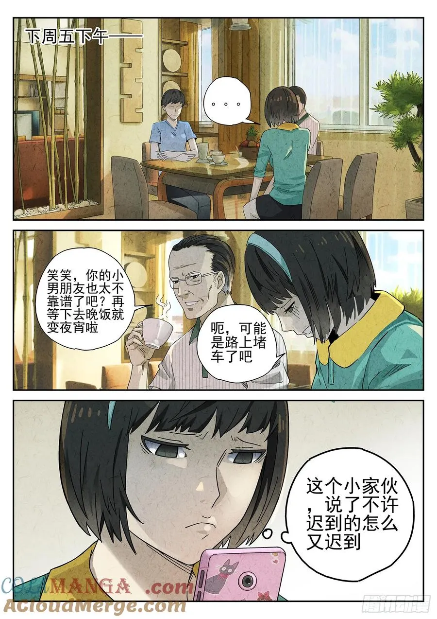 极刑·饭漫画,第十五餐 龙虾奶酪意面（三）1图